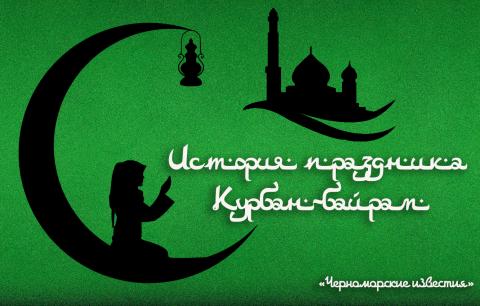 Курбан-байрам-2023 